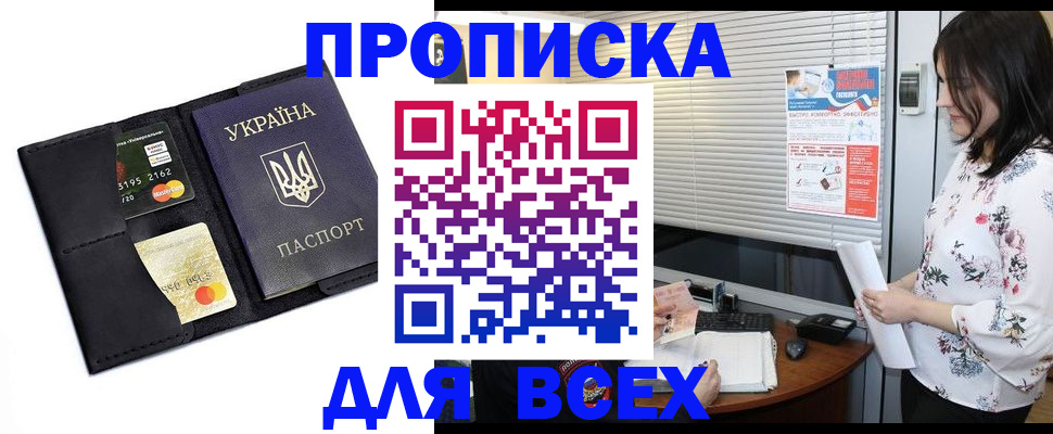 прописка для работы в Анадыре