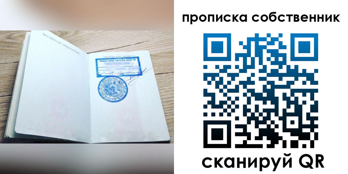 прописка законно в Анадыре