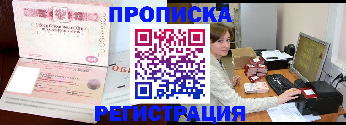 прописка регистрация в Анадыре