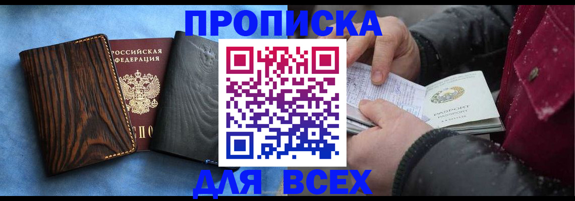 временная прописка в Анадыре