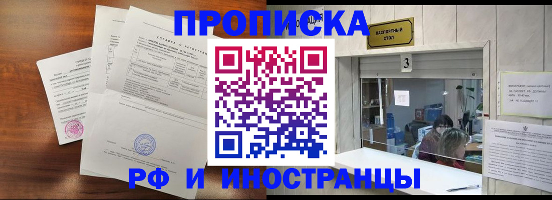 прописка для школы в Анадыре