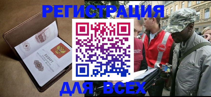 где прописаться в Анадыре