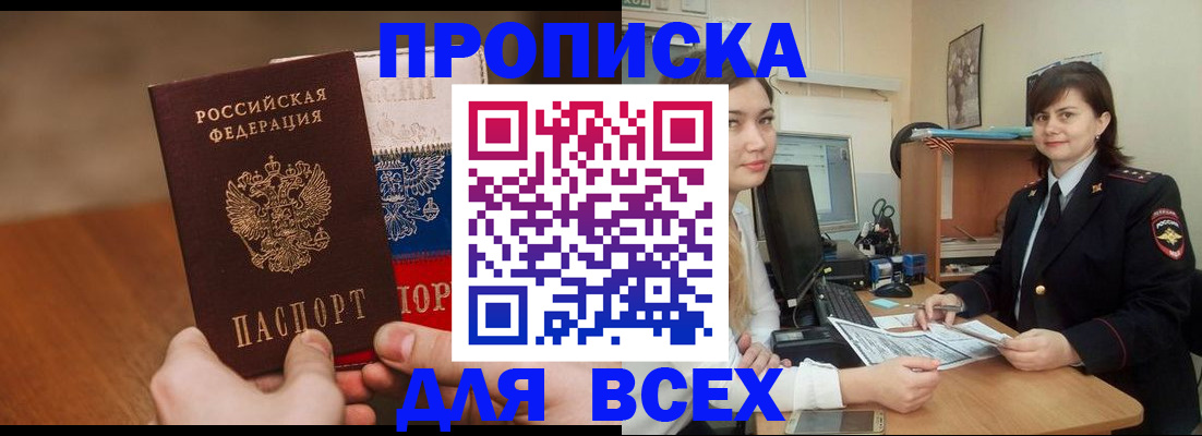 прописка гарантия в Анадыре