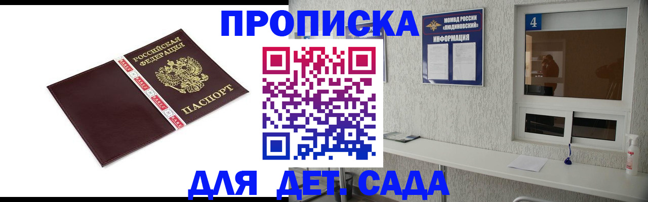 регистрация для дет. сада в Анадыре