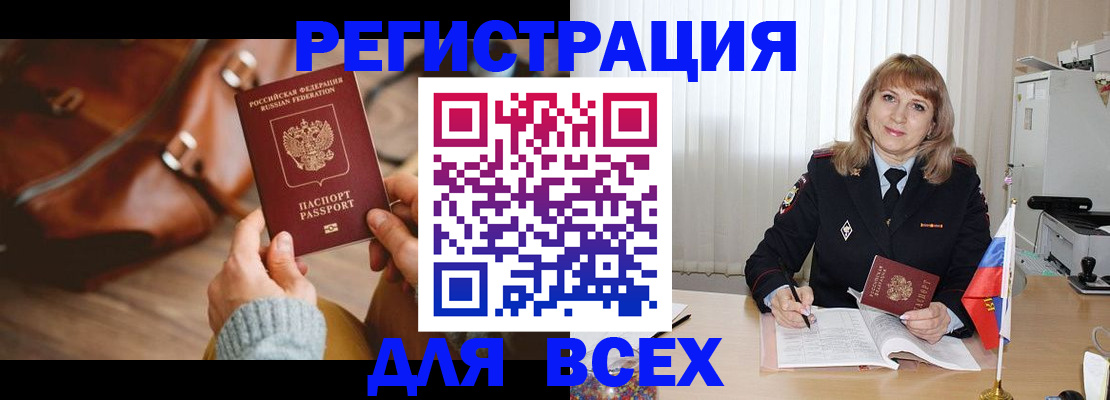 прописка в Анадыре
