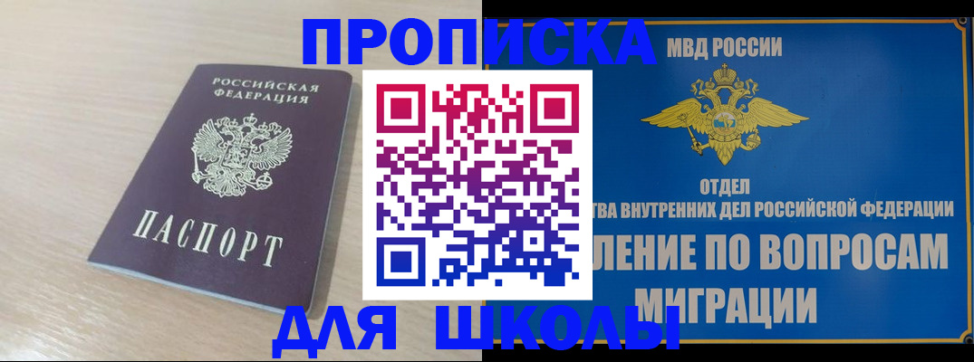 прописка для кредита в Анадыре
