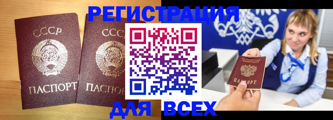 временная регистрация в квартире в Анадыре