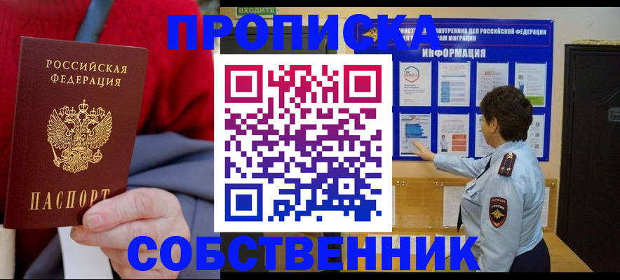 прописка для работы в Анадыре