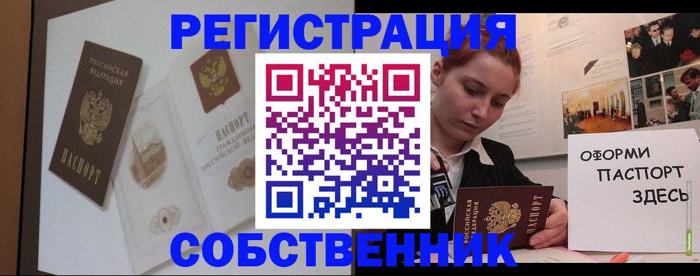 прописка паспорт в Анадыре