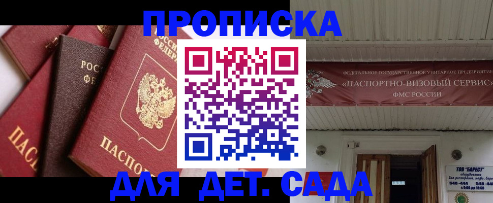 прописка регистрация в Анадыре