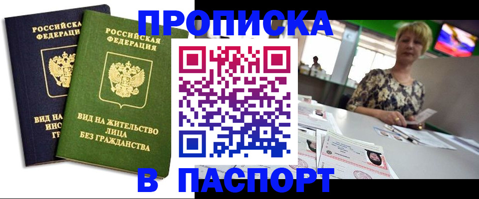 временная регистрация законно в Анадыре