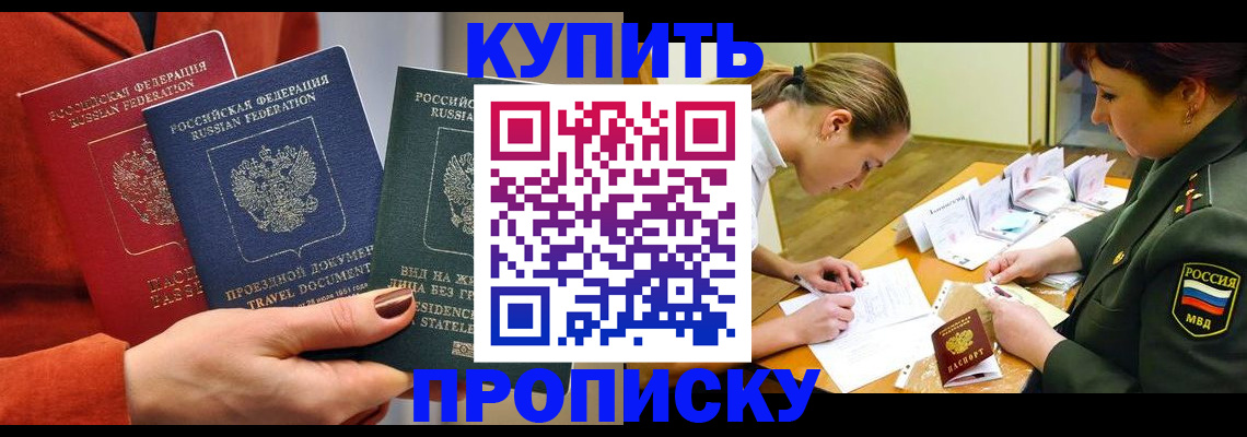 прописка для школы в Анадыре