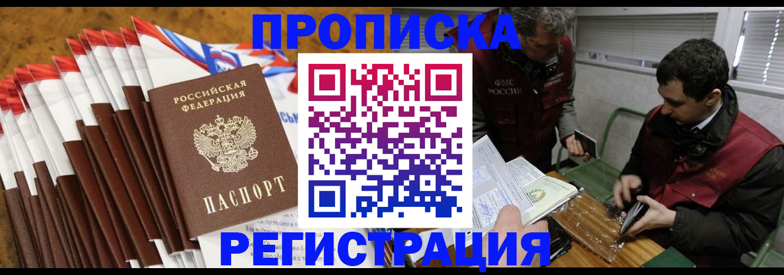 временная регистрация для всех в Анадыре
