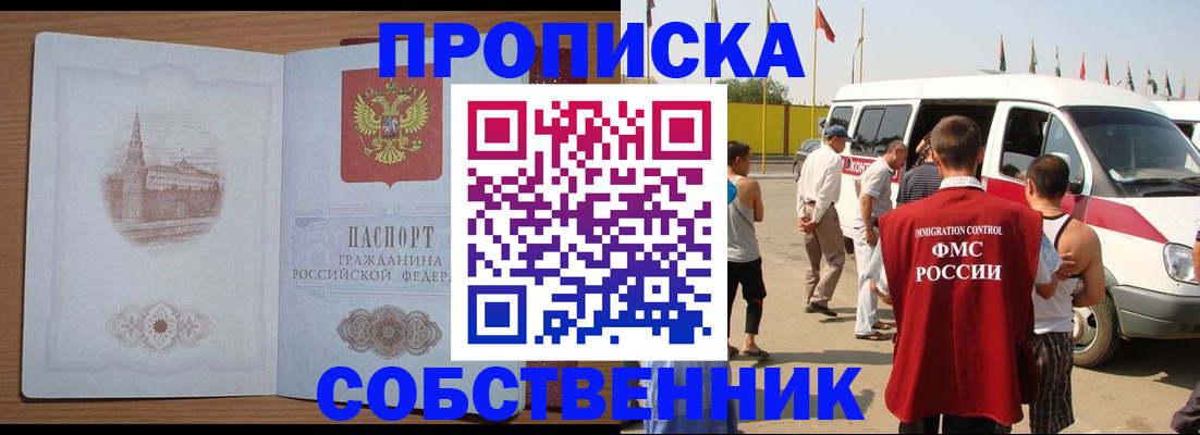 прописка в квартире в Анадыре